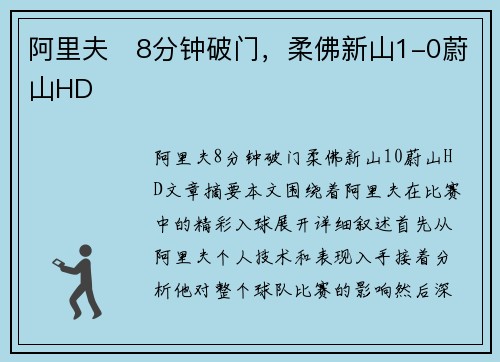 阿里夫⚽8分钟破门，柔佛新山1-0蔚山HD